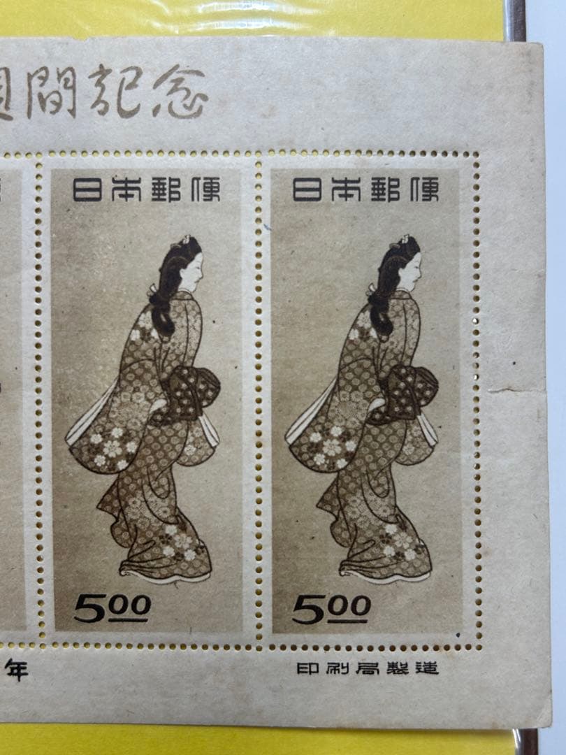 未使用品 切手 見返り美人 昭和23年 5円切手 5枚シート