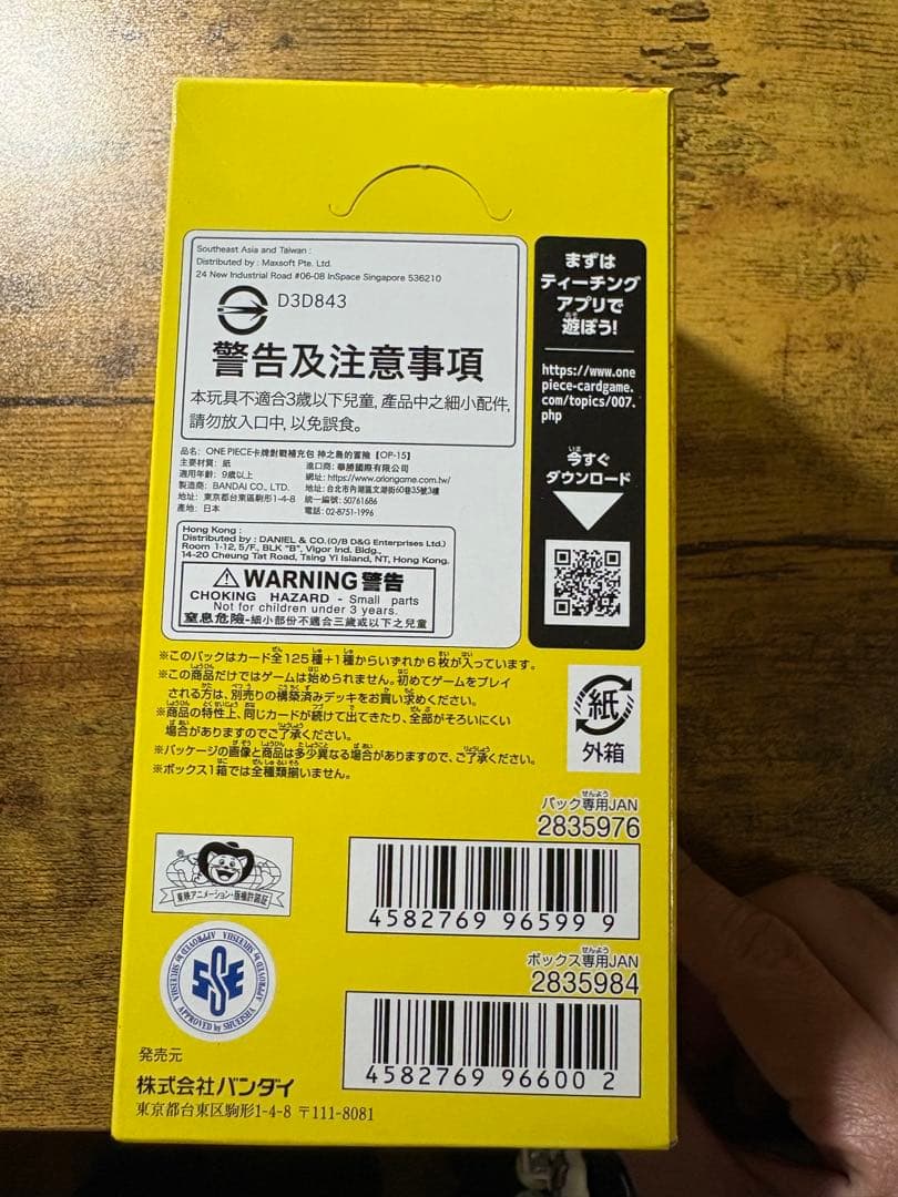 ワンピースカードゲーム 神の島 1BOX未開封