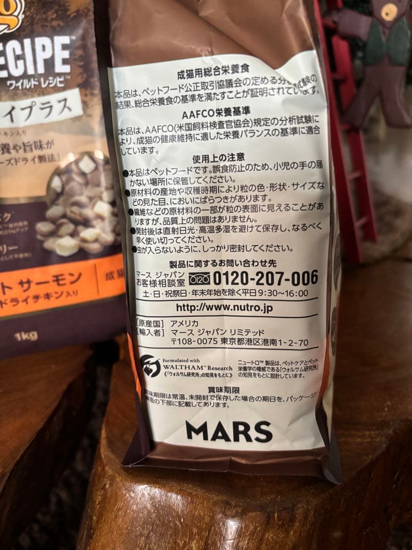 買う意思の無いイイネいりません3袋Nutro WILD RECIPE