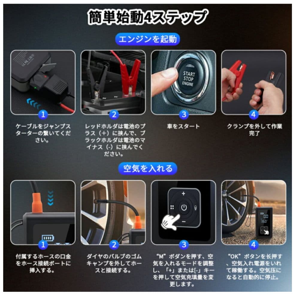 ジャンプスターター ＆電動エアポンプ