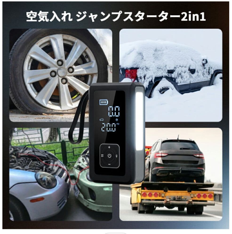ジャンプスターター ＆電動エアポンプ