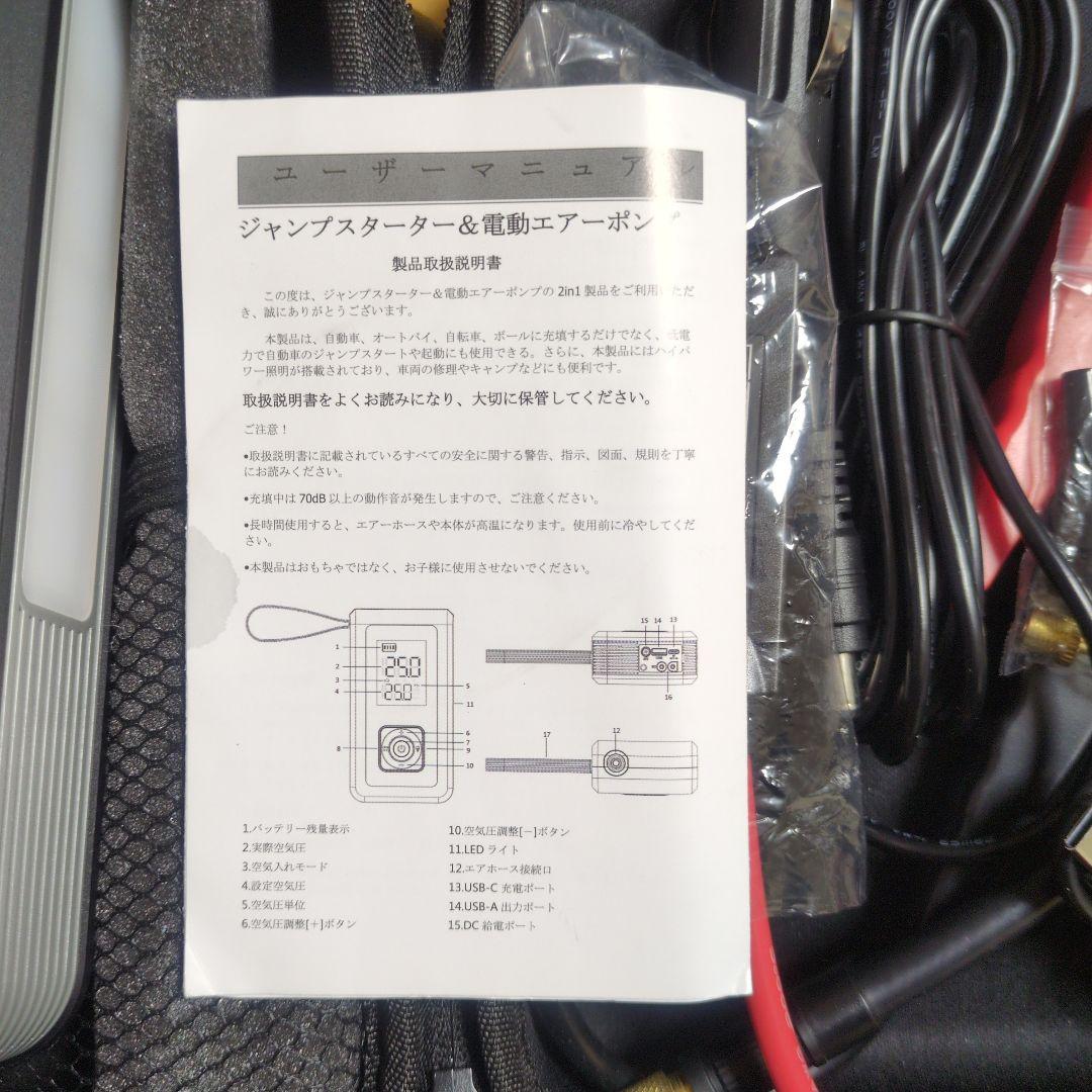 ジャンプスターター ＆電動エアポンプ