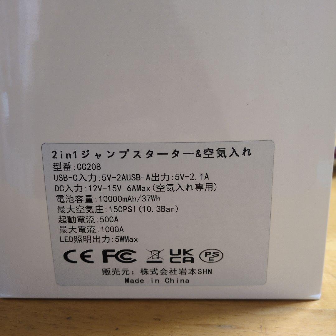 ジャンプスターター ＆電動エアポンプ