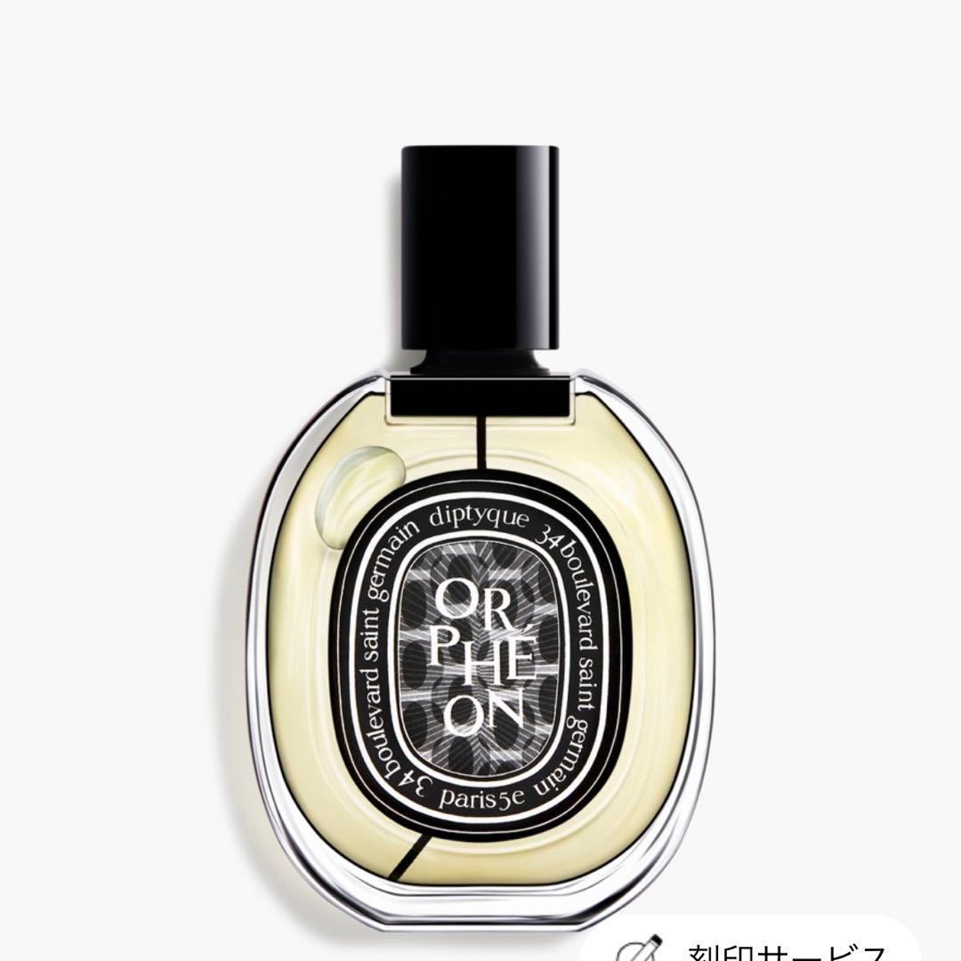 diptyque ORPHEON オードパルファン　ディップティックオルフェオン