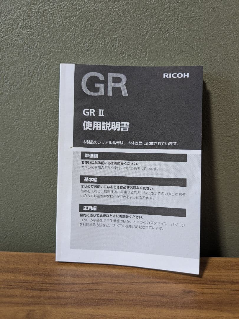 RICOH GR Ⅱ　リコーGR2　【広角レンズ・マクロレンズ付き】