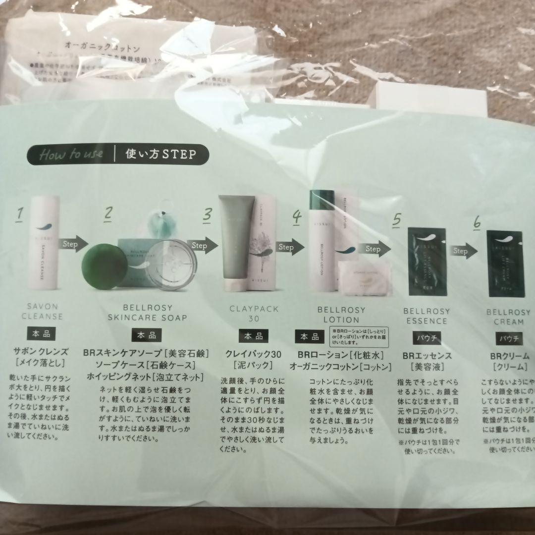 ベルロージィKISSUI粋☆ウェルカムセット化粧水クレイパッククレンジングソープ