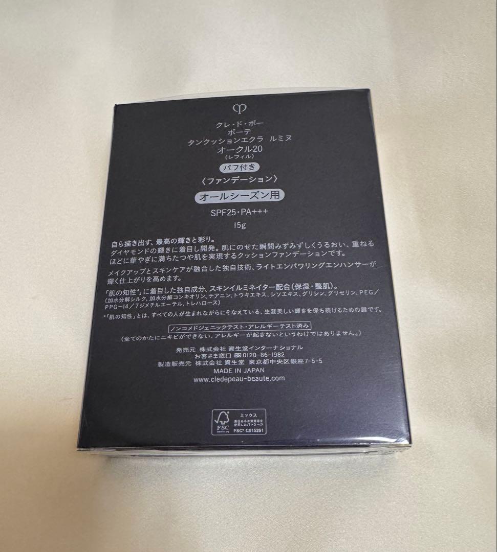 クレドポーボーテ　タンクッションエクラ　ルミヌ　オークル20 レフィル