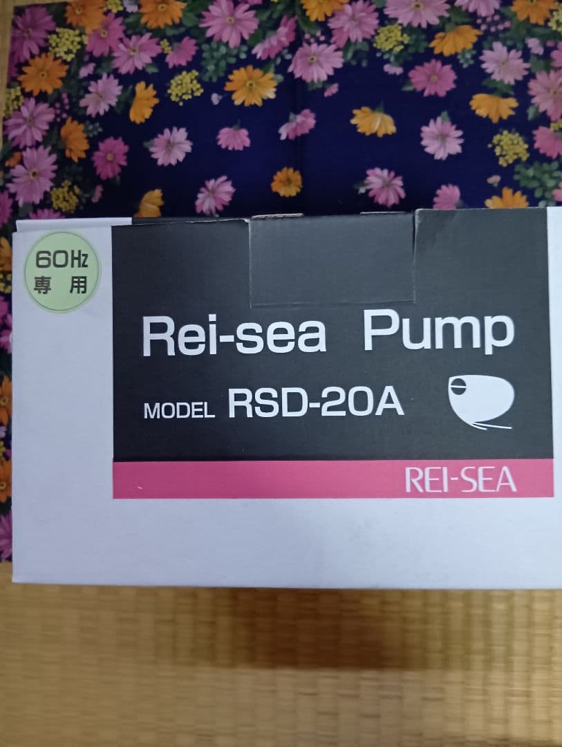 新品未使用　REI-SEA 水陸両用ポンプ RSD-20A 保証書付き