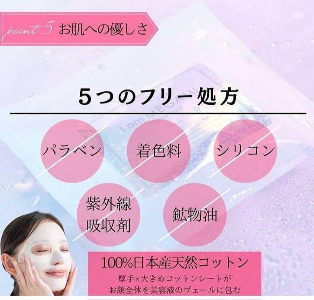 ⭐︎話題の⭐︎MEGAMIパック シートマスク