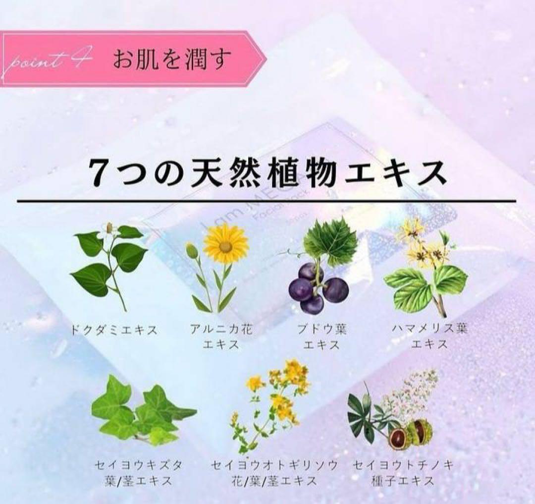 ⭐︎話題の⭐︎MEGAMIパック シートマスク