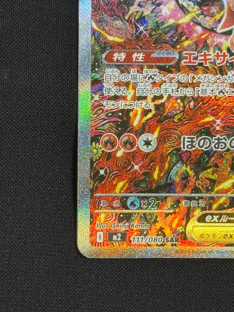 オドリドリEX HP 190 - M2 111/080 SAR