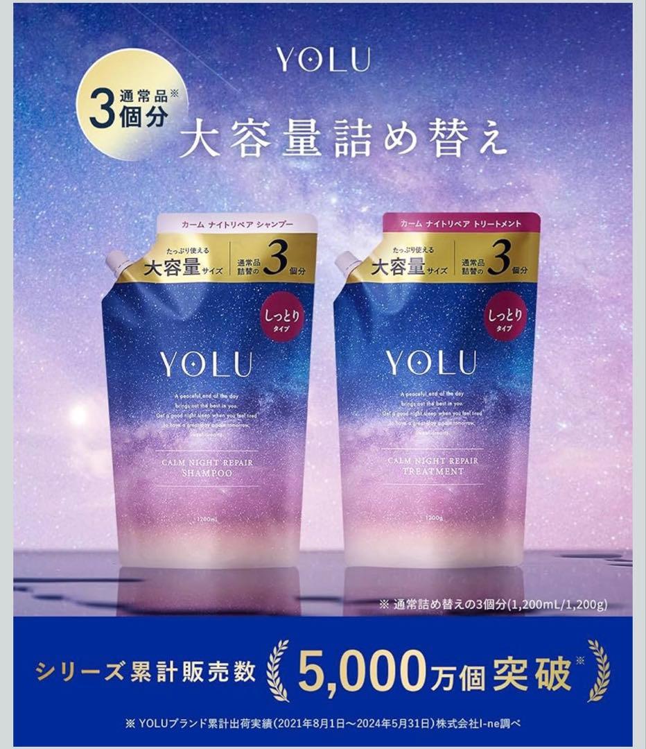 ★値下げ★【新品未使用】YOLU シャンプー・トリートメントセット大容量詰め替え