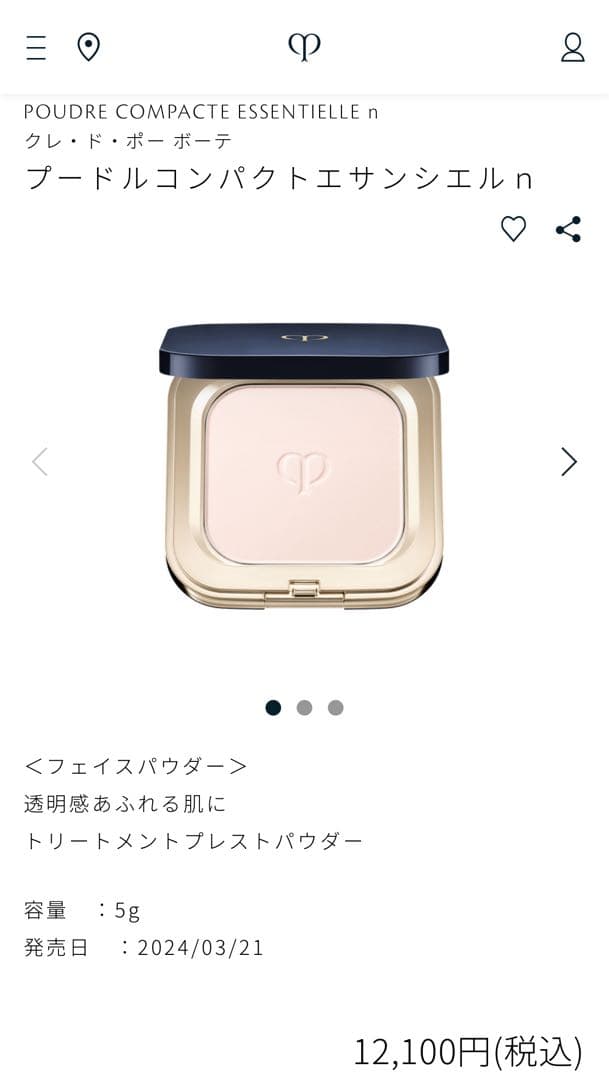 クレドポーボーテ フェイスパウダー