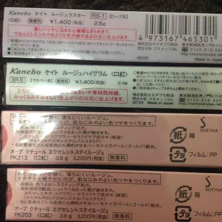 オーブクチュール、KATE口紅