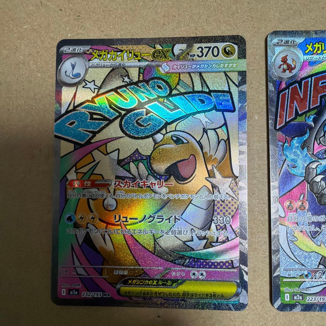 メガリザードンX ex MA メガカイリューex MA メガユキメノコMAセット