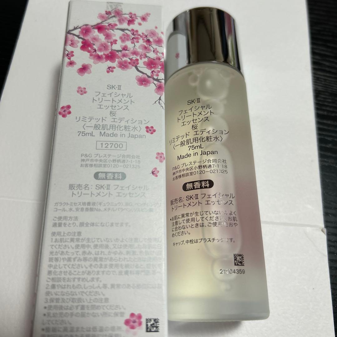 SK-IIフェイシャルトリートメントエッセンス 75mlさくら