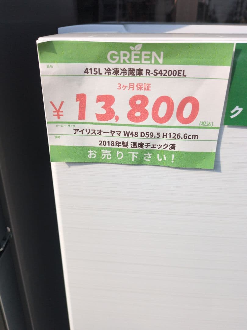 宇都宮市内無料配送 徹底クリーニング済み 156L 2ドア冷凍冷蔵庫 美品