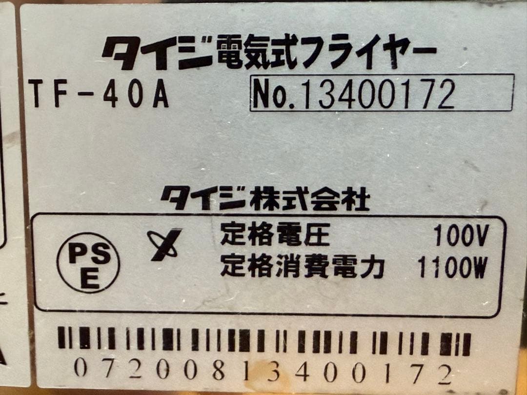 タイジ　TAIJI　業務用　卓上型フライヤー　厨房　飲食店　TF-40A