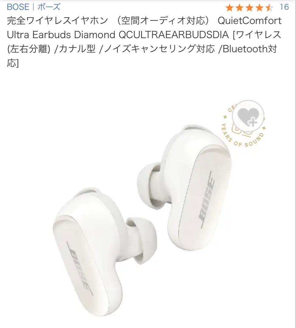 【限定モデル】BOSE QuietComfort Ultra ワイヤレスイヤホン