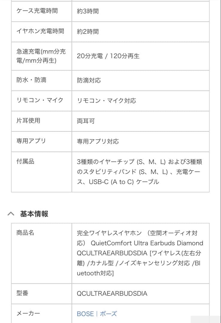 【限定モデル】BOSE QuietComfort Ultra ワイヤレスイヤホン