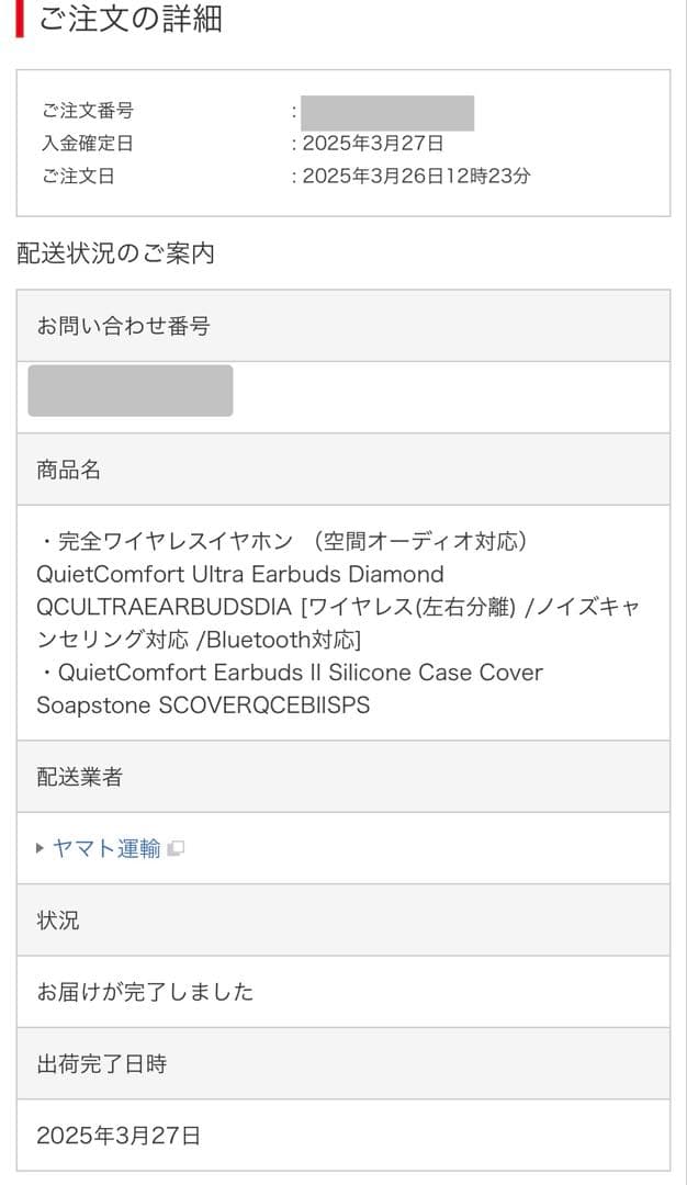 【限定モデル】BOSE QuietComfort Ultra ワイヤレスイヤホン