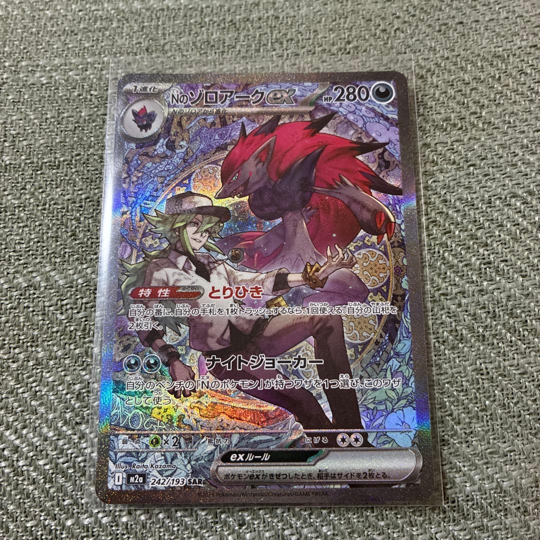 Nのゾロアークex SAR M2a 242/193 メガドリーム