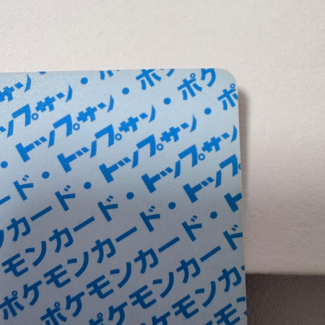 トップサン　ポケモンカード　裏青　143 カビゴン