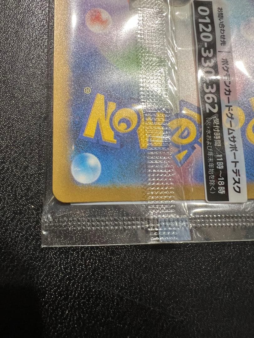 【未開封品】名探偵ピカチュウ PROMO SV-Pプロモカード 098/SV-P