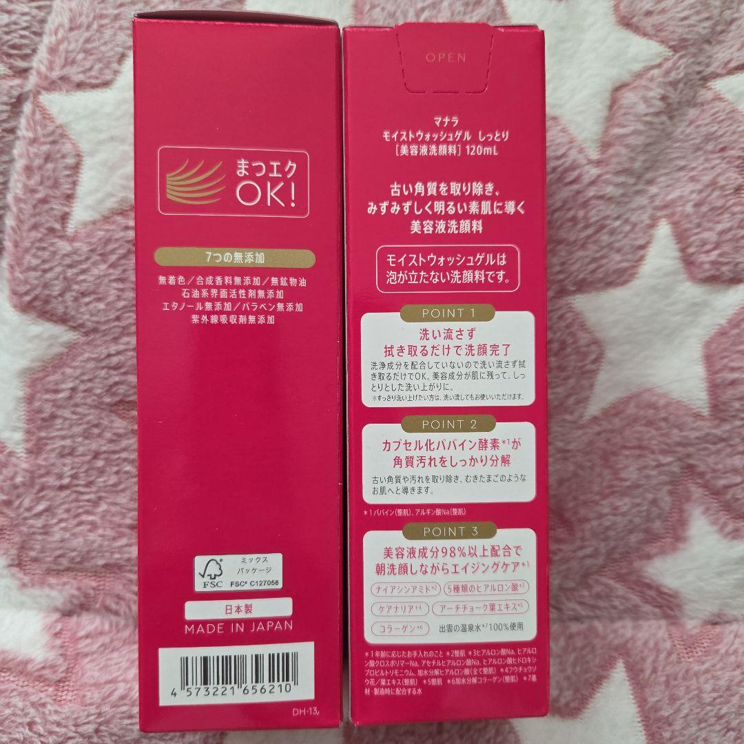 MANARA MOIST WASH GEL 120mL 2本セット