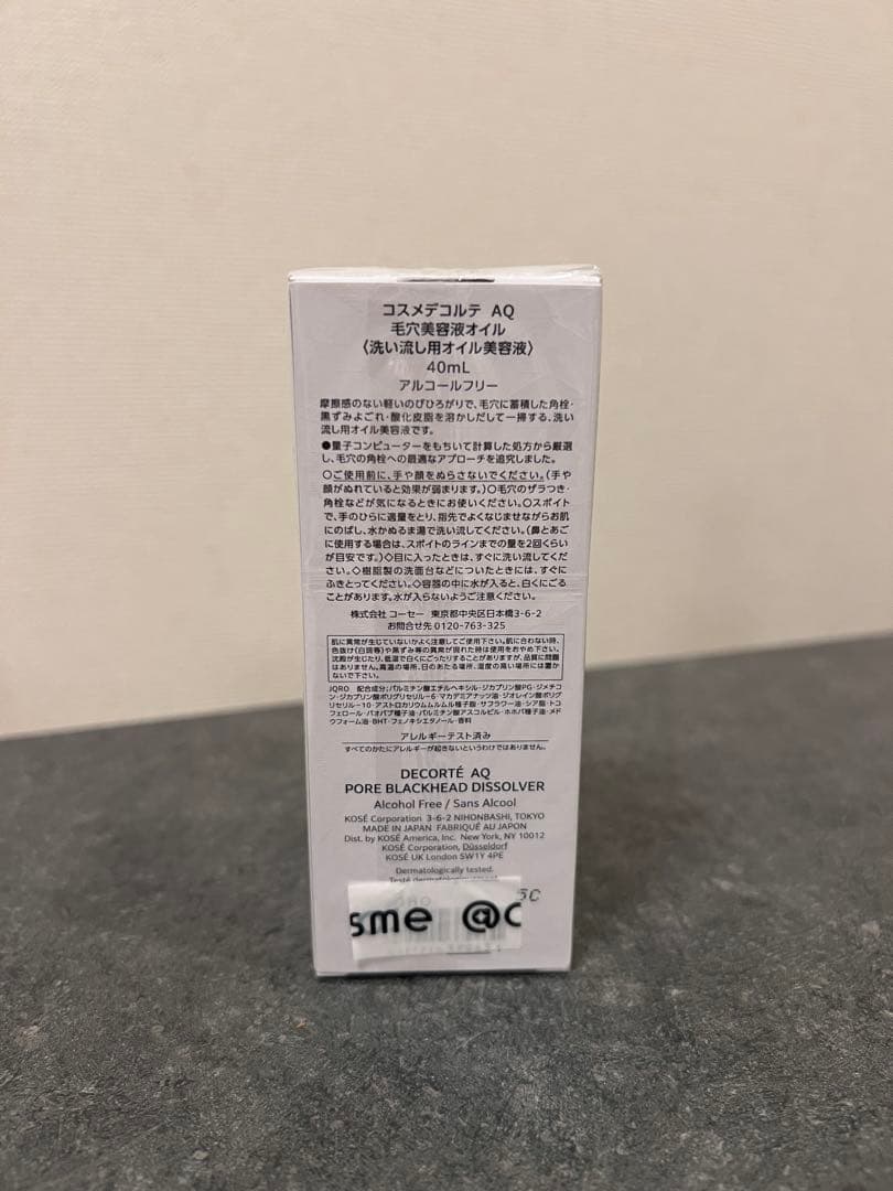 新品未開封 コスメデコルテAQ毛穴美容液オイル40mL サンプル8点付き