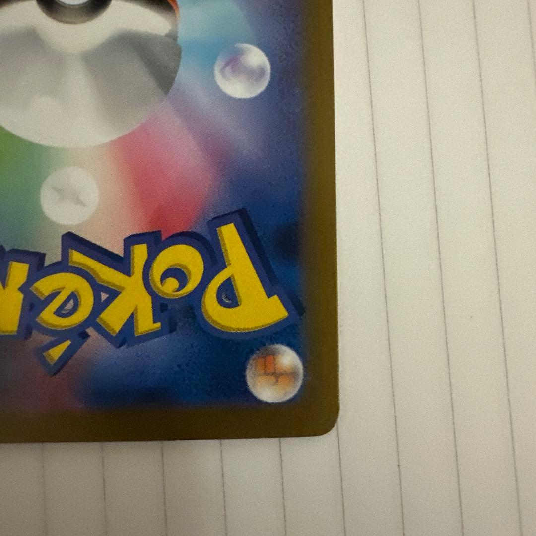 ポケモンカード　リザードンex sar シャイニートレジャーex収録