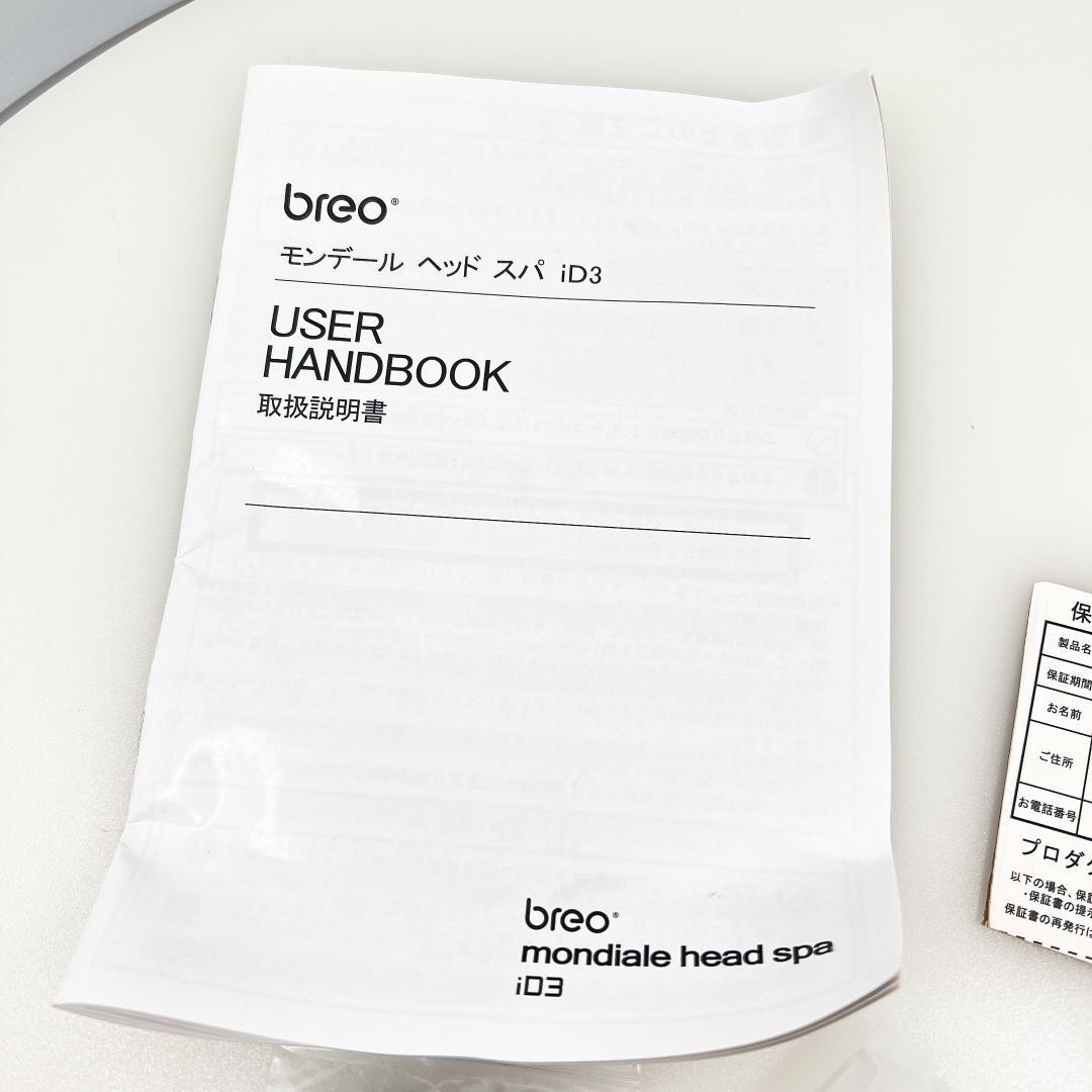 送料無料！！ breo モンデール ヘッドスパ iD3