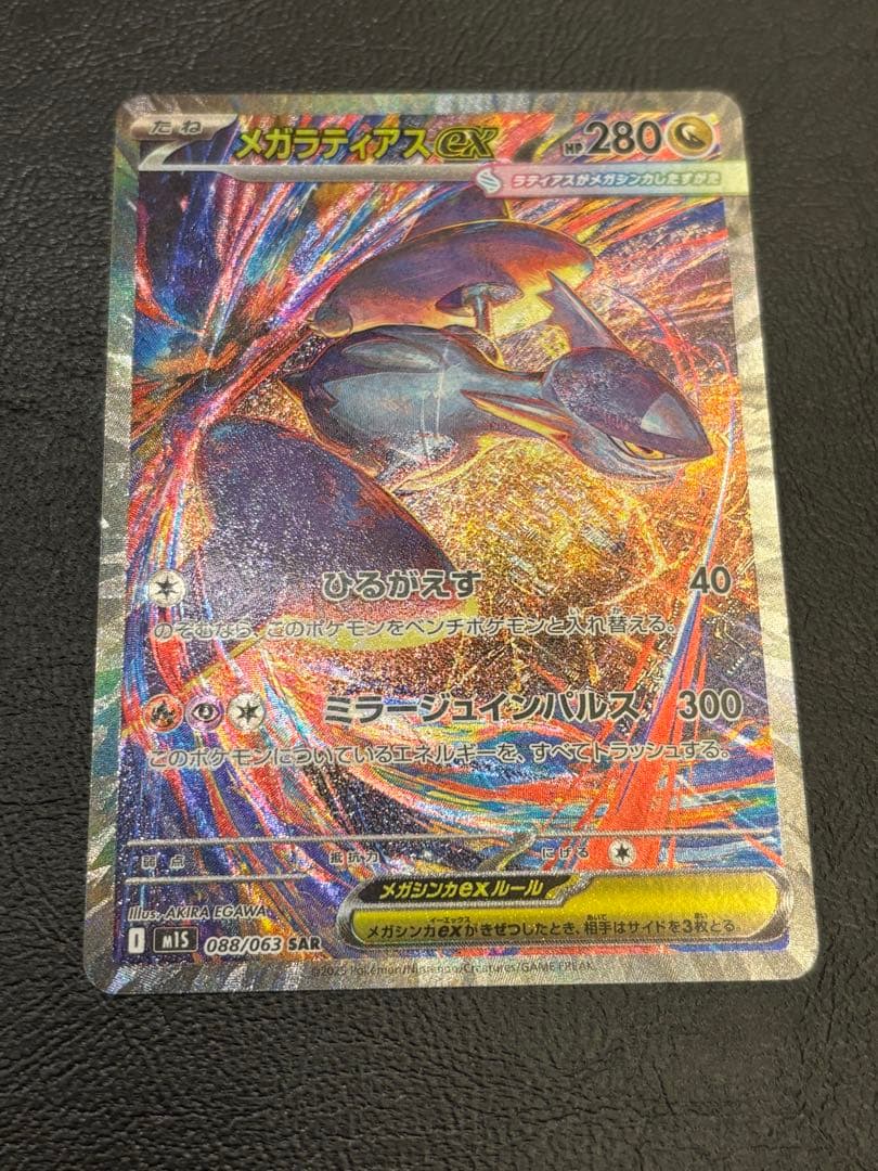 ポケモンカード　ニャースexSAR &メガラティアスexSARセット