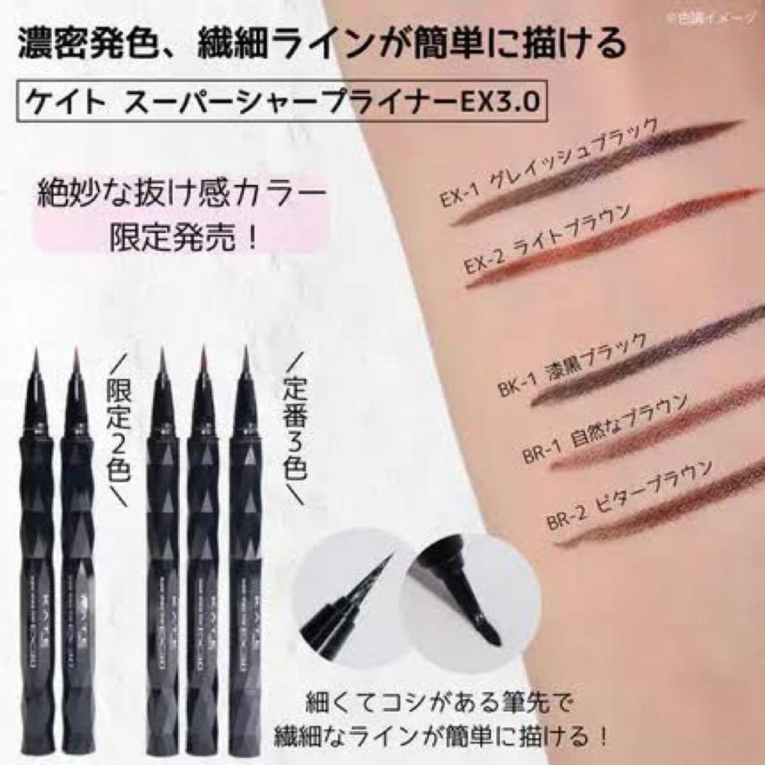 ケイト　スーパーシャープライナーEX4.0  5色セット
