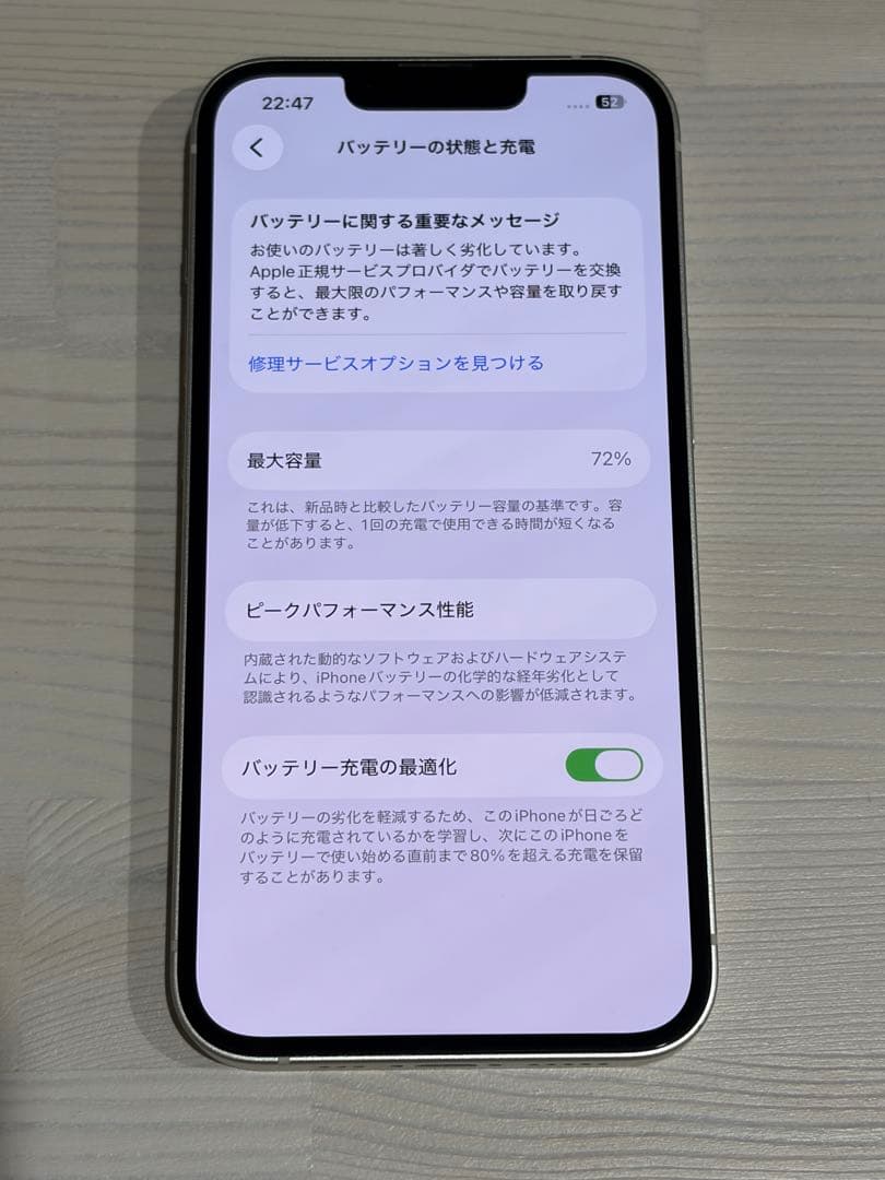 iPhone 13 128GB SIMフリー スターライト　外箱なし