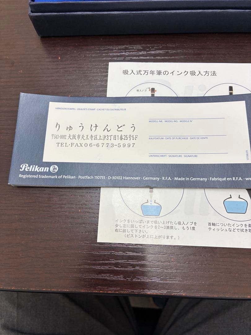 ペリカン特別生産品スーべレーンM800 未使用品