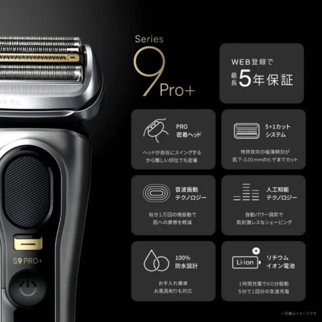 ブラウン 電動シェーバーシリーズ9Pro+ 9586cc-V シルバー