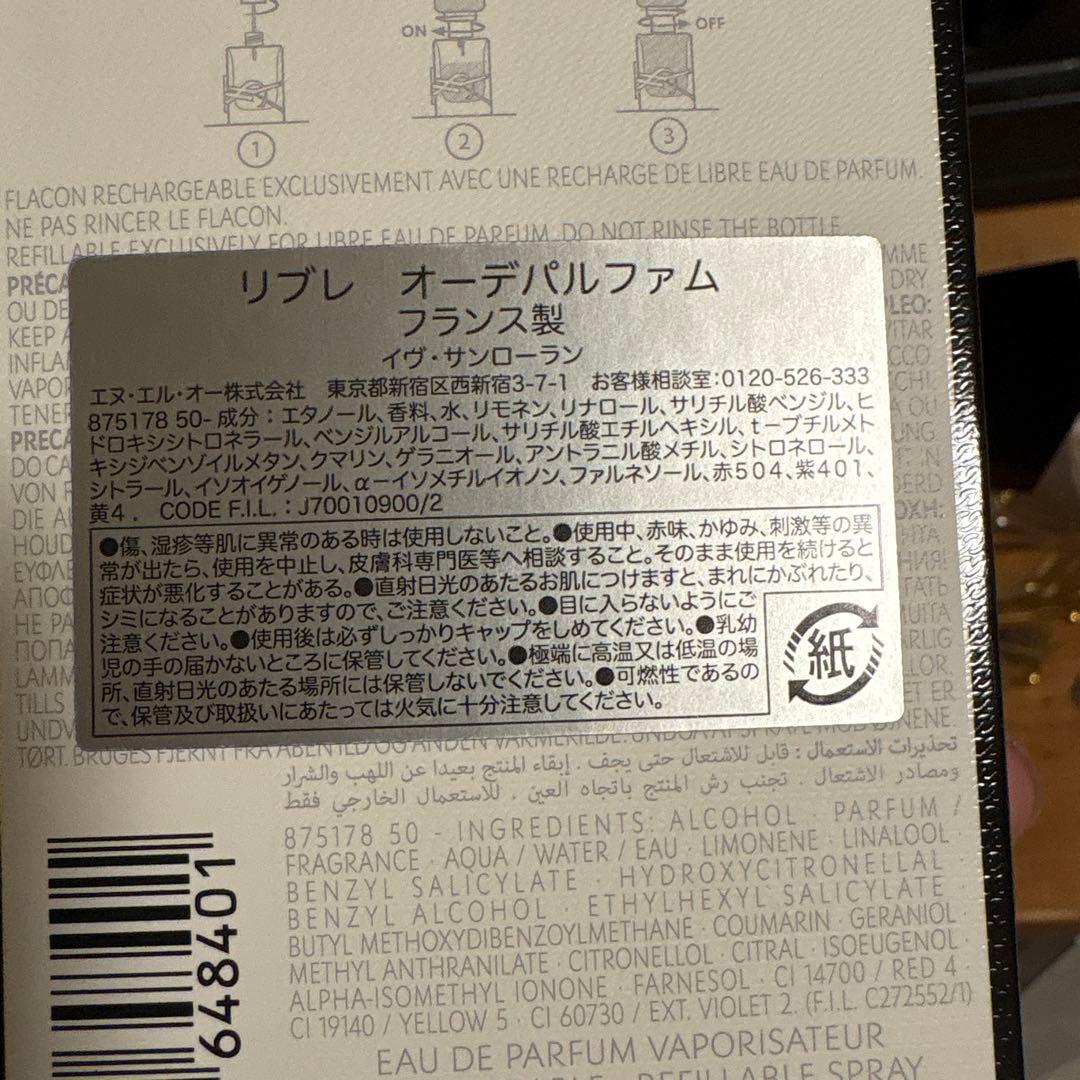 最終値下げイブサンローランリブレ　オーデプルファム30ml