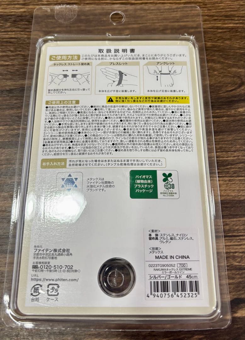 ファイテン　ミラーボールネックレス45cm ほぼ新品