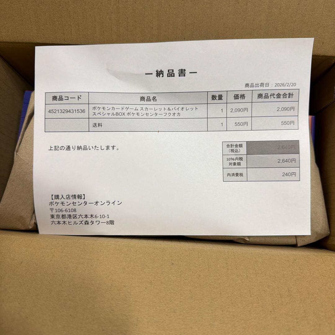 【新品・未開封】ポケモンセンター フクオカ スペシャルボックス　プロモカード付き