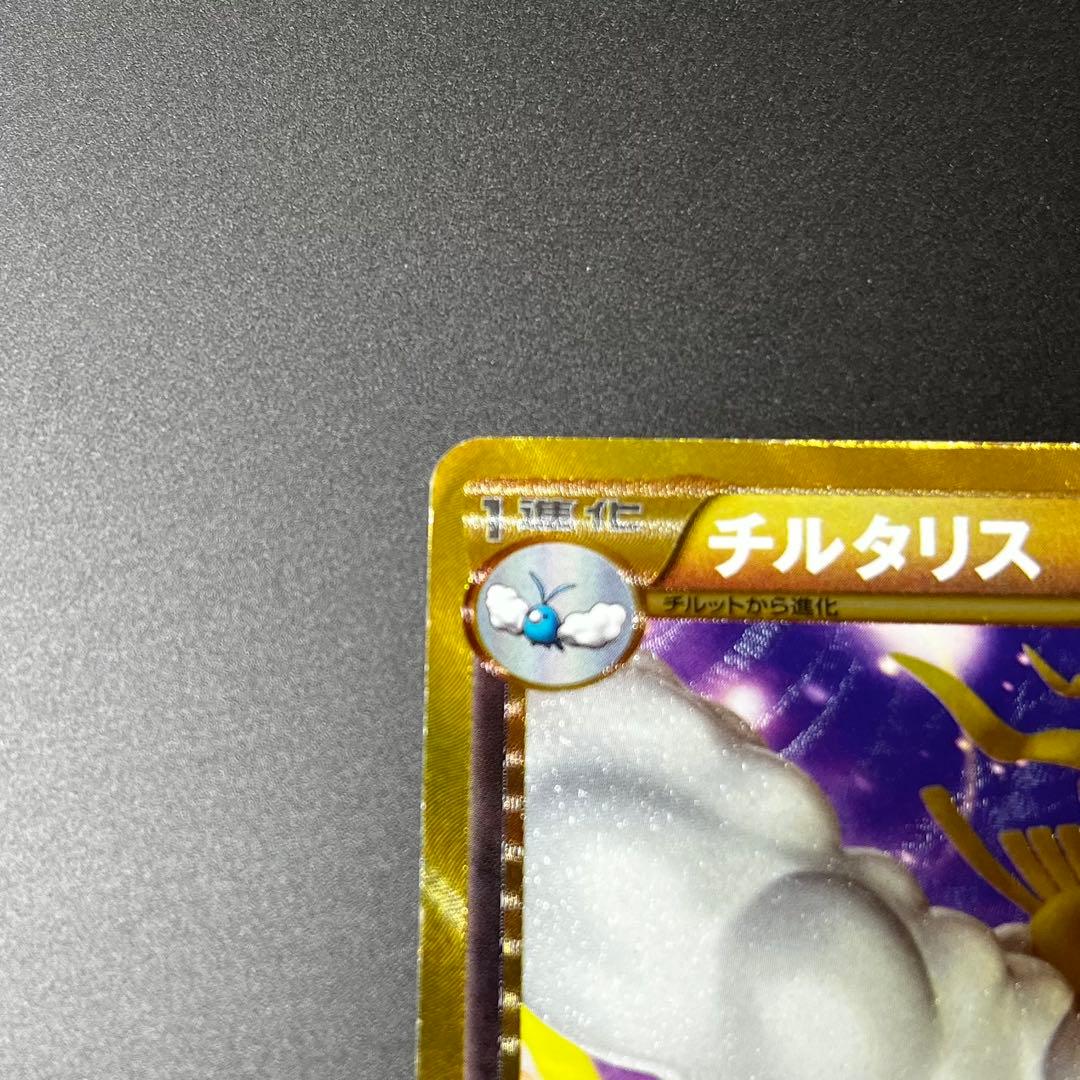 【希少】ポケカ チルタリス UR BW6 065/059 1ED たたかいのうた