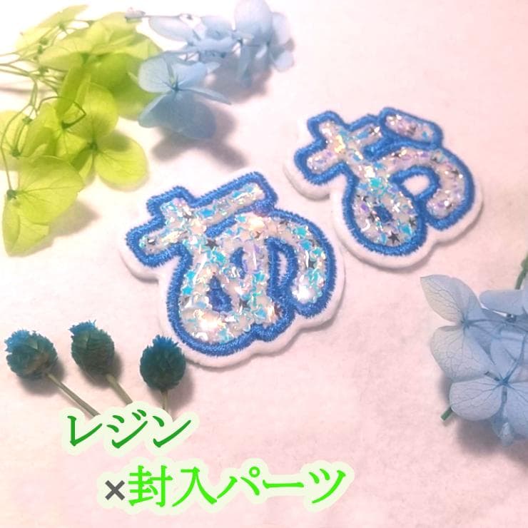 【280円～】刺しゅうアイロンワッペン【色やサイズがカスタマイズできる】