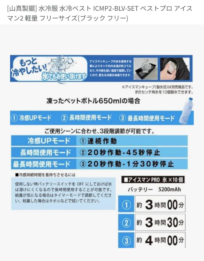 ICEMAN VEST PRO 　アイスマン　ベスト　プロ　冷却ベスト