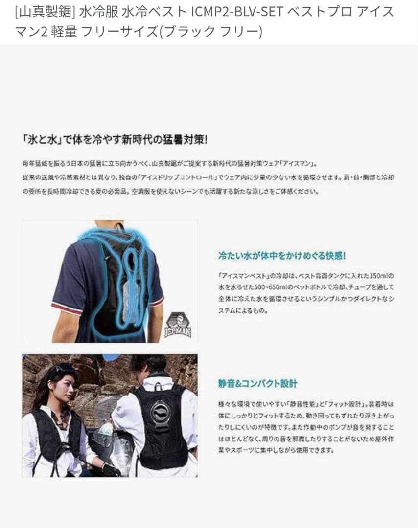 ICEMAN VEST PRO 　アイスマン　ベスト　プロ　冷却ベスト