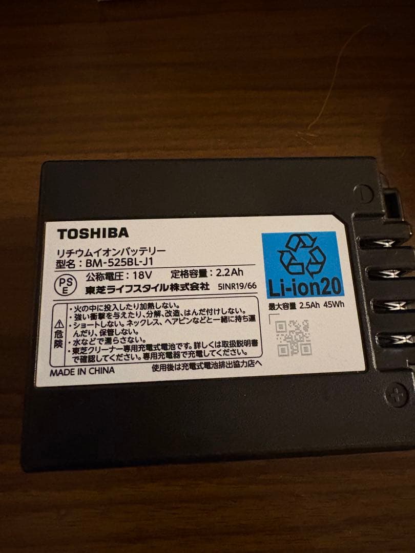 東芝 掃除機 バッテリー BM-525BL-J1