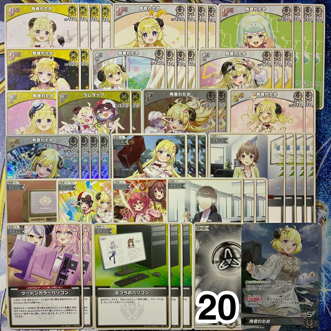 大会優勝ガチ構築済みデッキ ホロライブカードゲーム ホロカ 白単 角巻わため