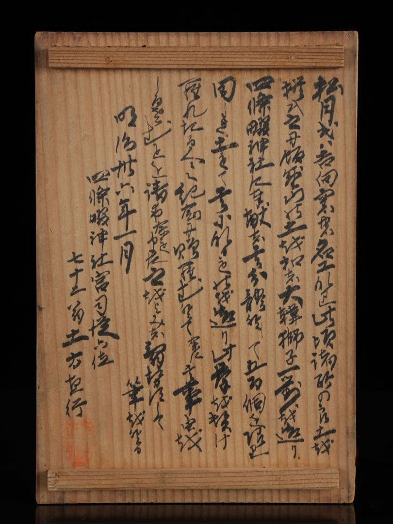 六代吉向松月 獅子香炉 共箱付 吉向焼 置物 香道具 茶道具 香爐 古美術 骨董
