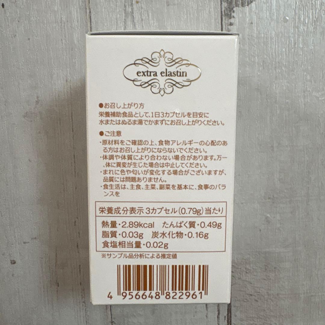 extra elastin 90カプセル