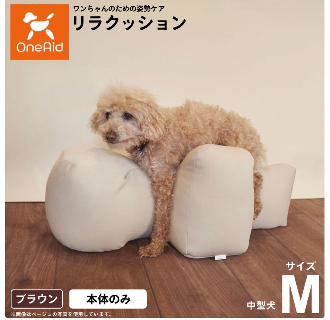 リラクッション　Mブラウン日本製