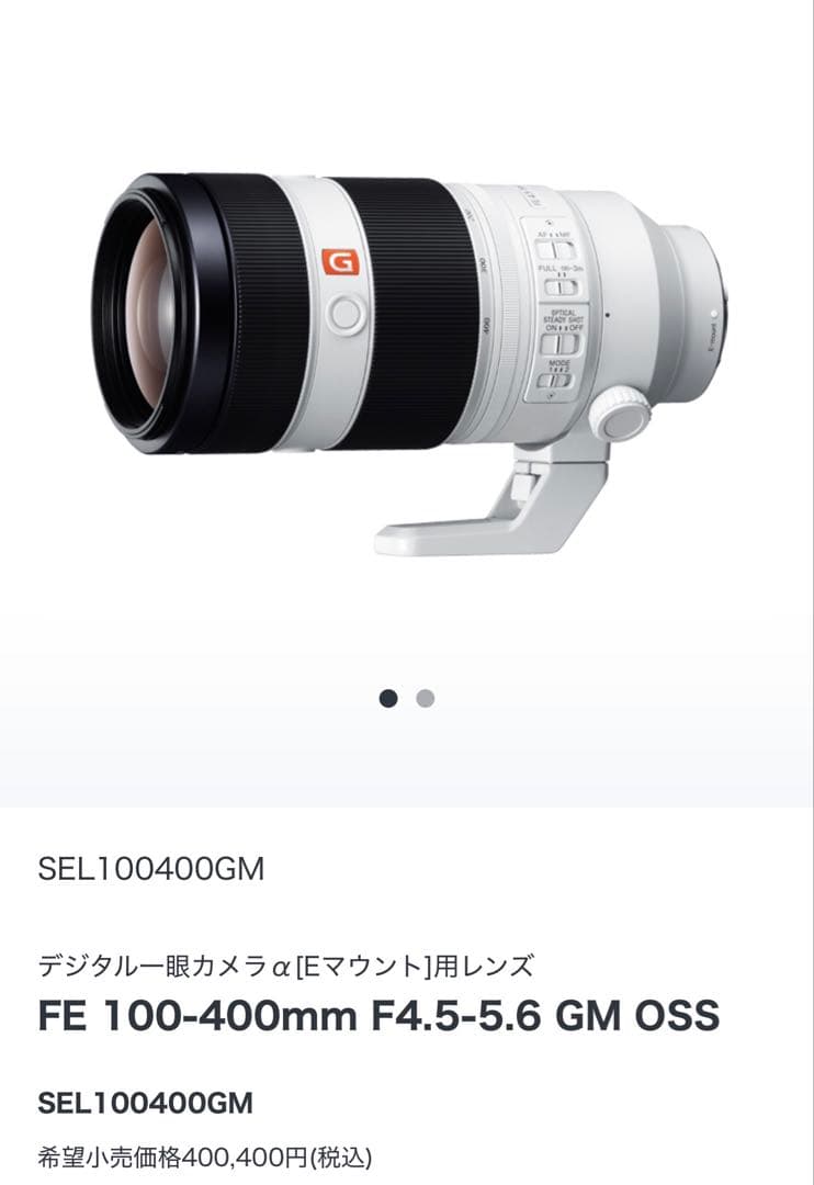 デジタルー眼カメラ FE 100-400mm F4.5-5.6 GM OSS